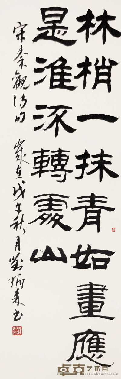 刘炳森 书法 立轴 121×43cm